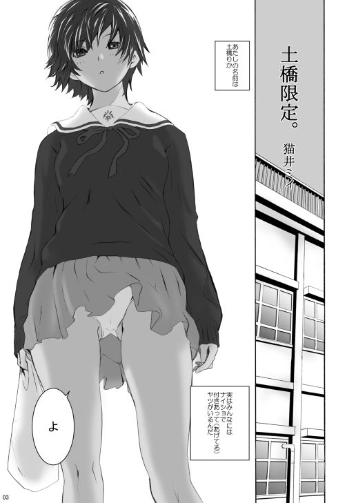 サンプル画像2:土橋限定。(マンガスーパー) [d_185237]