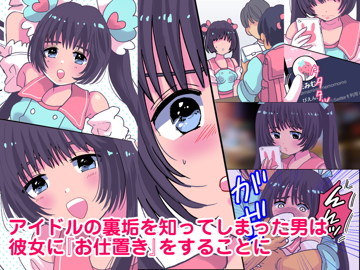 サンプル画像1:アイドルの裏垢事情(ためりす) [d_185249]