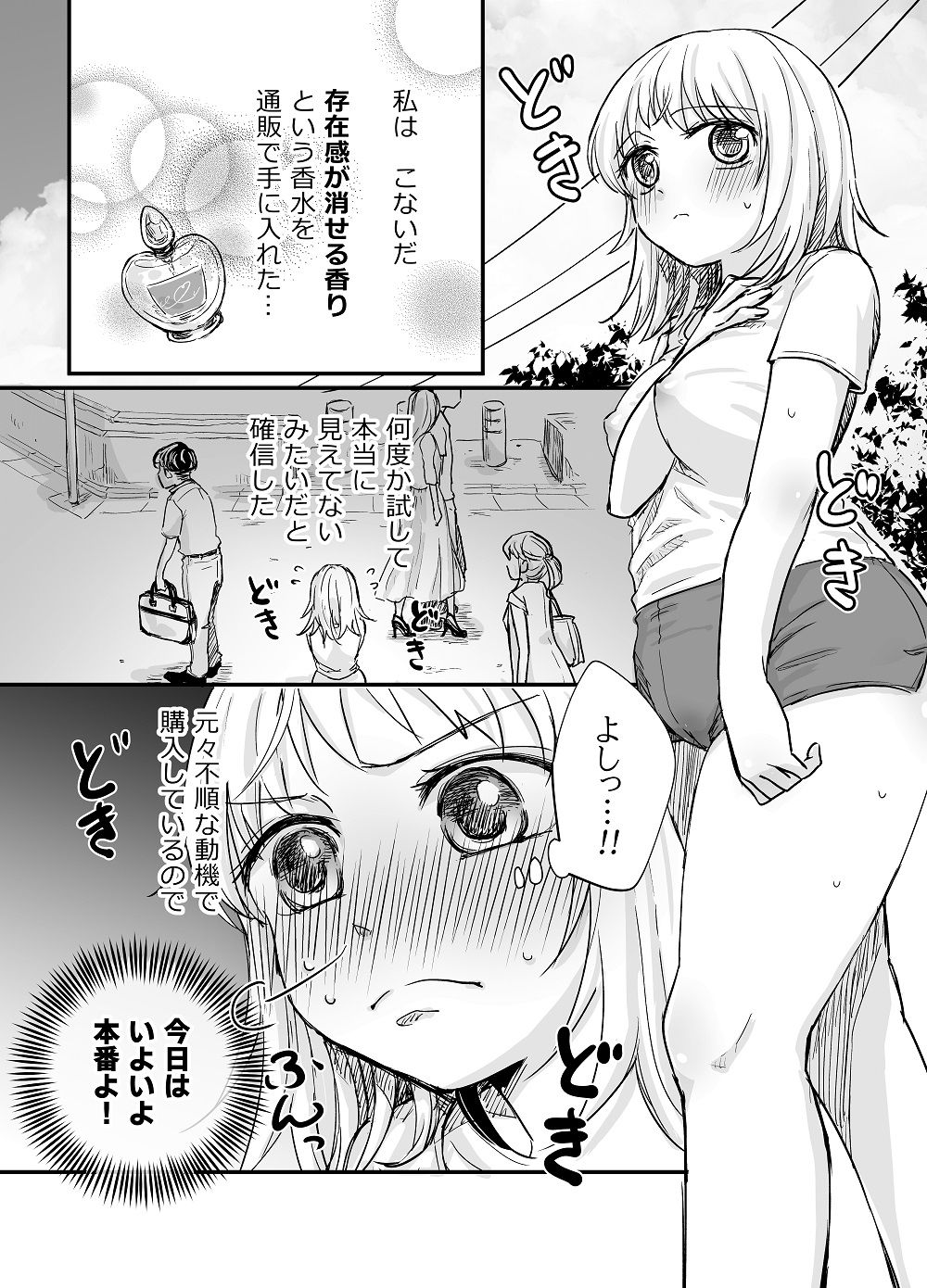 サンプル画像2:秘密の香水〜本屋でえっち〜(いぬかめ堂) [d_185250]