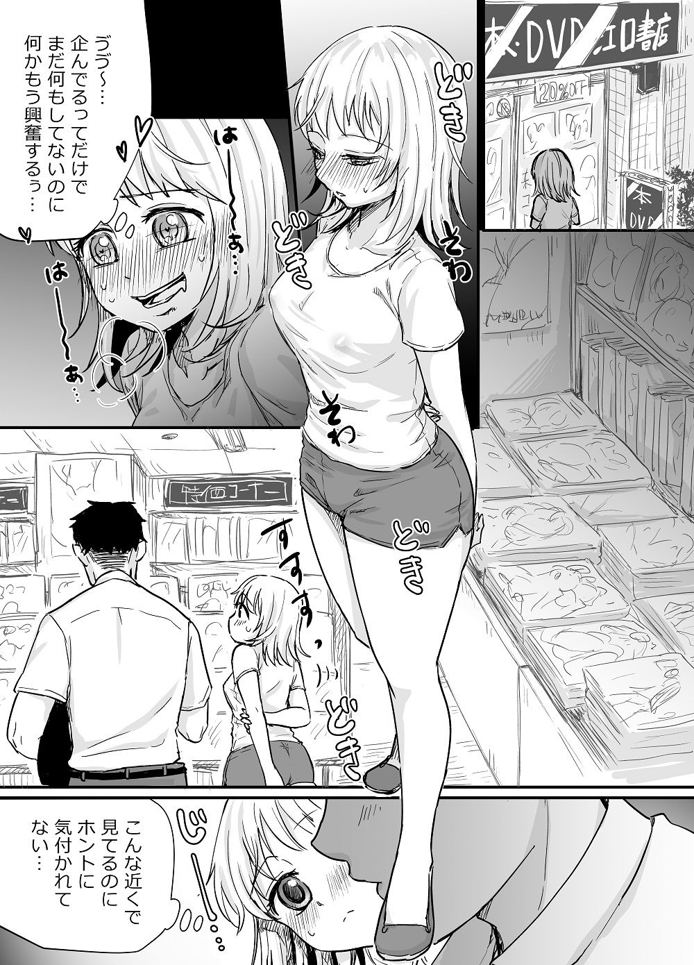 サンプル画像3:秘密の香水〜本屋でえっち〜(いぬかめ堂) [d_185250]