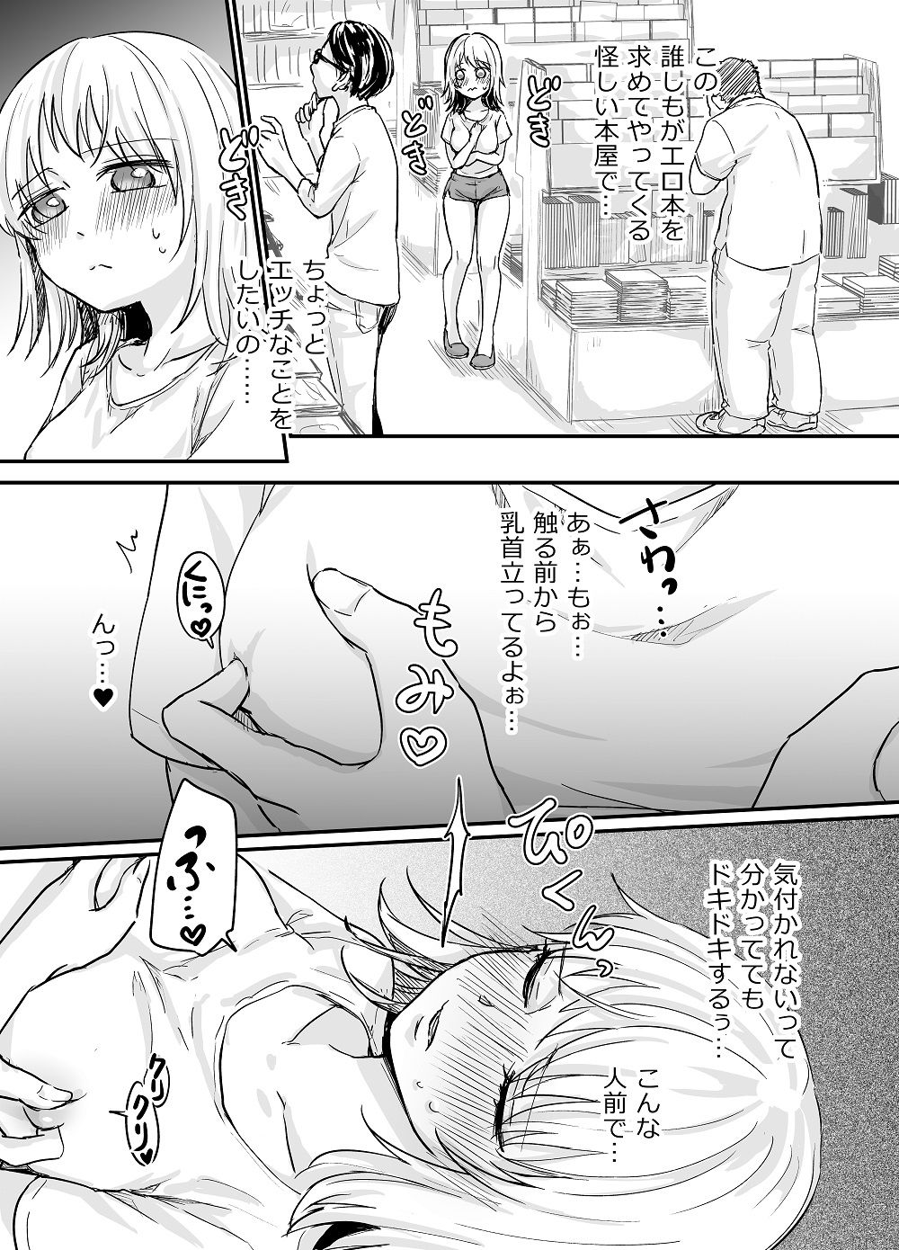 サンプル画像4:秘密の香水〜本屋でえっち〜(いぬかめ堂) [d_185250]