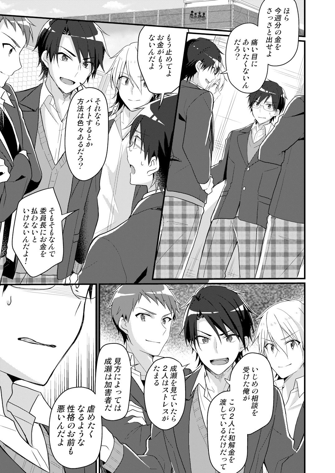 サンプル画像1:性悪委員長♂をM女化制裁【TSFのFのほん 2020年5号】(TSFのF) [d_185254]