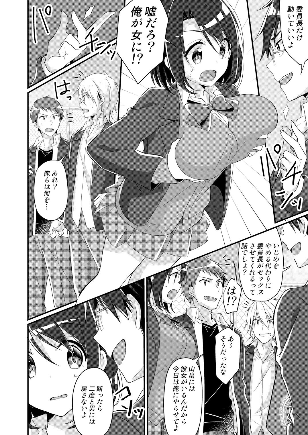 サンプル画像3:性悪委員長♂をM女化制裁【TSFのFのほん 2020年5号】(TSFのF) [d_185254]