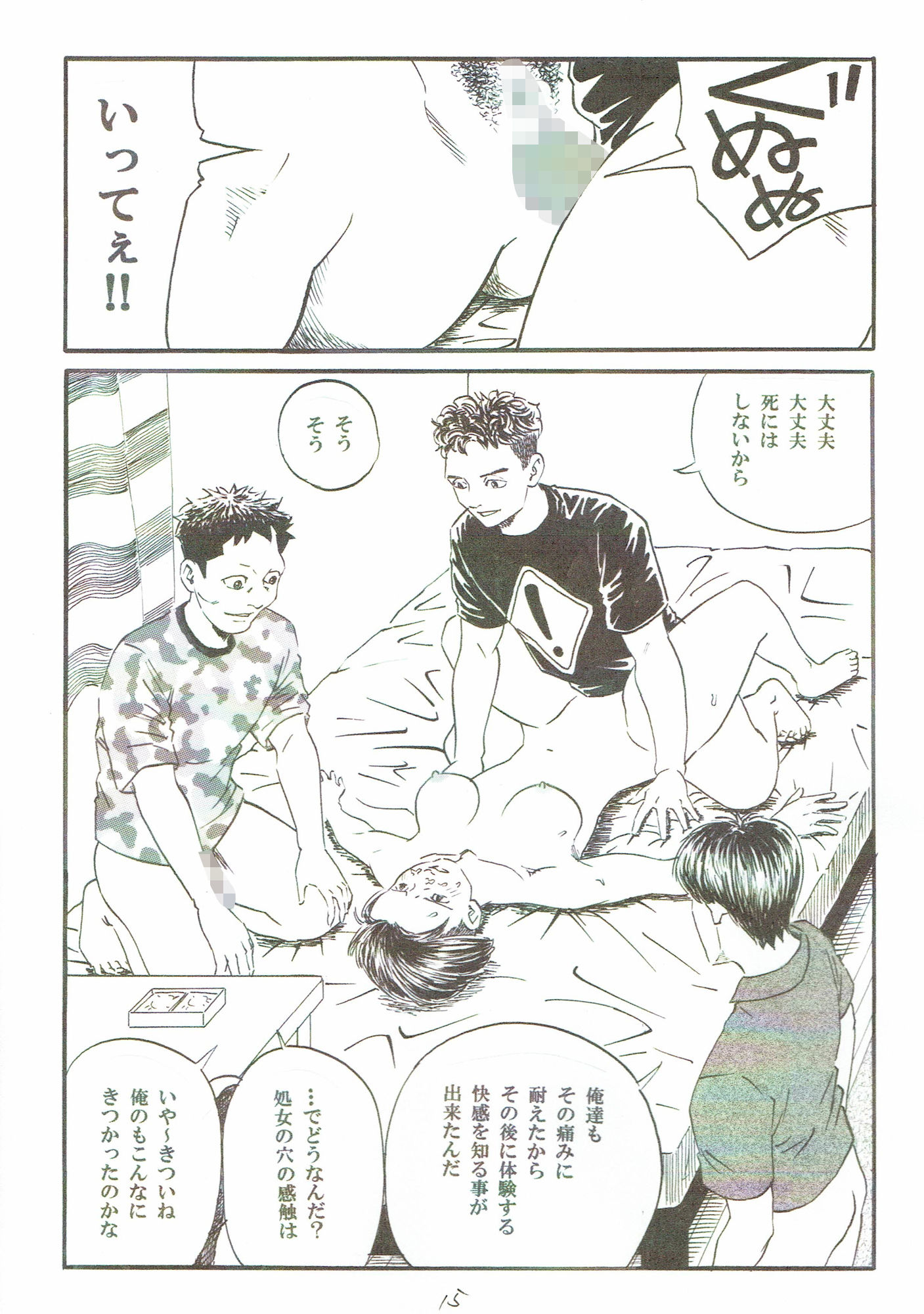 サンプル画像3:新しい性教育5(豊堂) [d_185326]