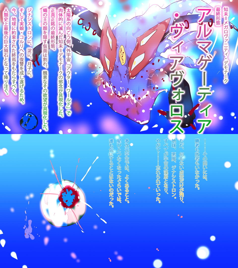 サンプル画像1:【小説】ジナシストロン・ゼロツー 〜燃えろ革命ビッグバン！原初の焔ハートファイアvs約束された終焉アルマゲーティア・ヴィアヴォロスの逆襲〜(タスシナジオジタス) [d_185342]