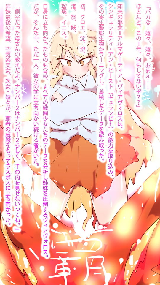 サンプル画像3:【小説】ジナシストロン・ゼロツー 〜燃えろ革命ビッグバン！原初の焔ハートファイアvs約束された終焉アルマゲーティア・ヴィアヴォロスの逆襲〜(タスシナジオジタス) [d_185342]