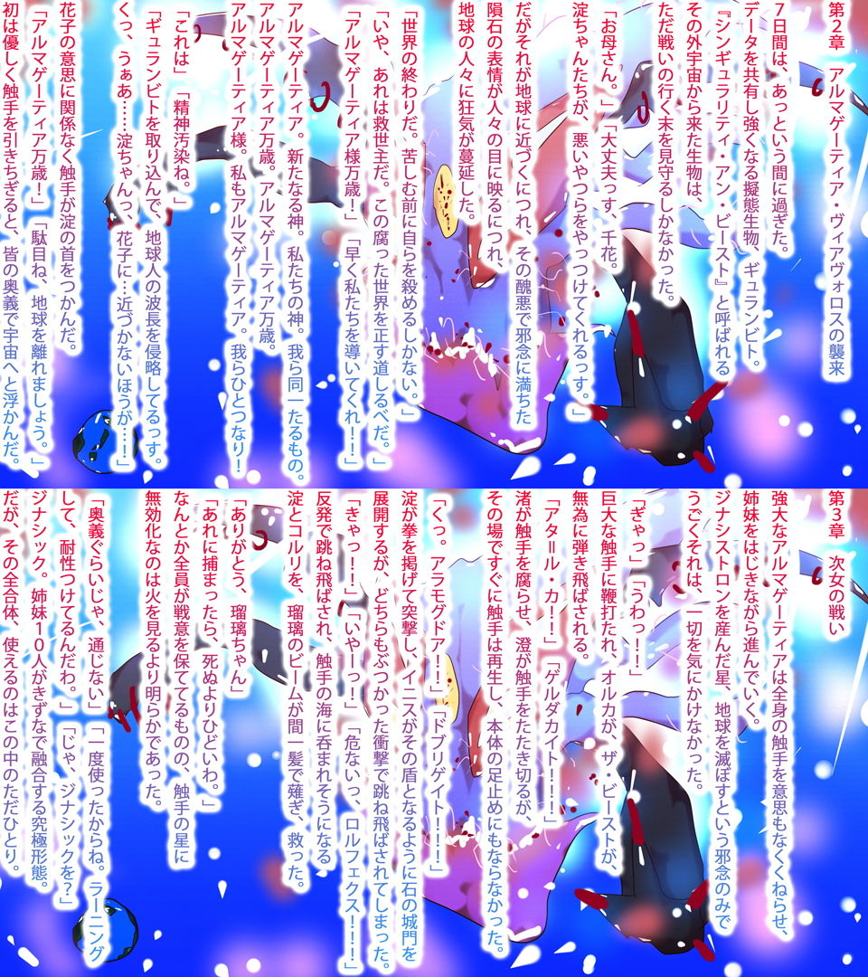 サンプル画像4:【小説】ジナシストロン・ゼロツー 〜燃えろ革命ビッグバン！原初の焔ハートファイアvs約束された終焉アルマゲーティア・ヴィアヴォロスの逆襲〜(タスシナジオジタス) [d_185342]