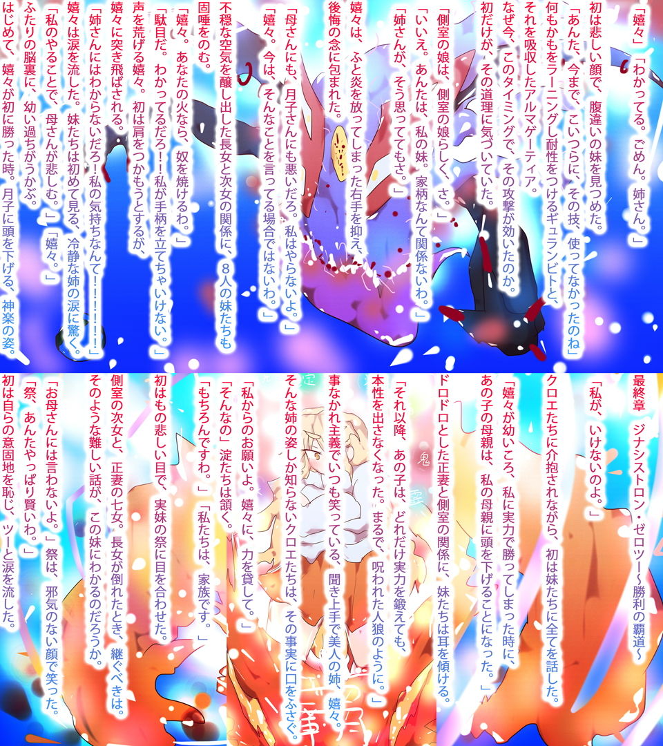 サンプル画像5:【小説】ジナシストロン・ゼロツー 〜燃えろ革命ビッグバン！原初の焔ハートファイアvs約束された終焉アルマゲーティア・ヴィアヴォロスの逆襲〜(タスシナジオジタス) [d_185342]