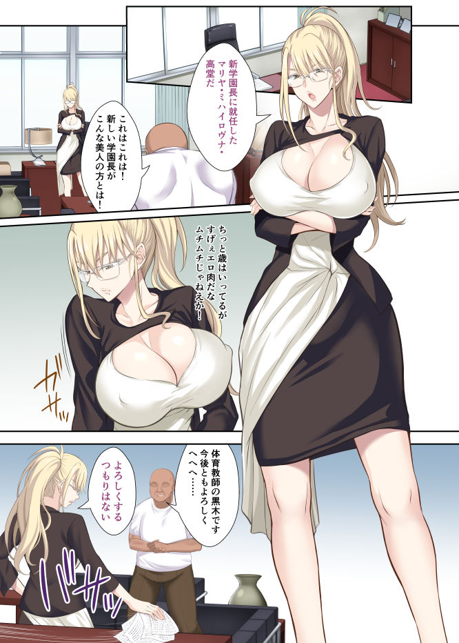 サンプル画像4:学園長高堂マリヤをチンポクリーナー二号に墜とす(イジマヤ) [d_185345]