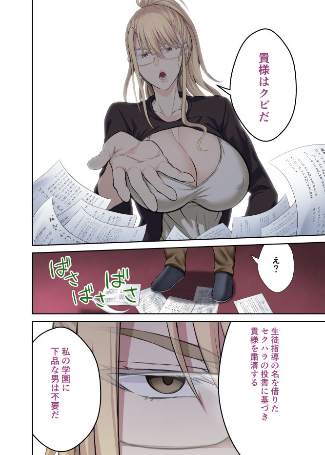 サンプル画像5:学園長高堂マリヤをチンポクリーナー二号に墜とす(イジマヤ) [d_185345]