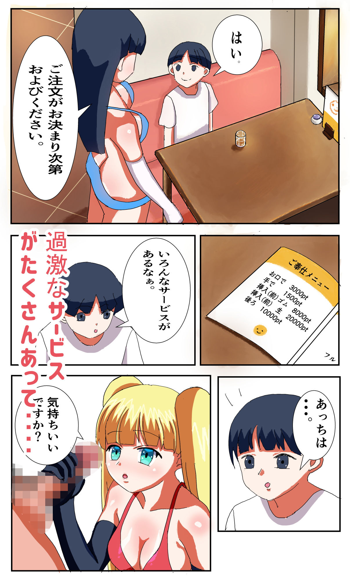 サンプル画像2:Hなファミレスに行ったら大学の知り合いとあった(もやし倶楽部) [d_185353]