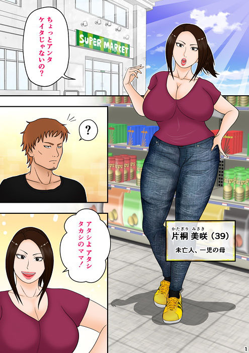 サンプル画像1:タカシの母ちゃんは俺のモノ(あさぎん堂) [d_185368]