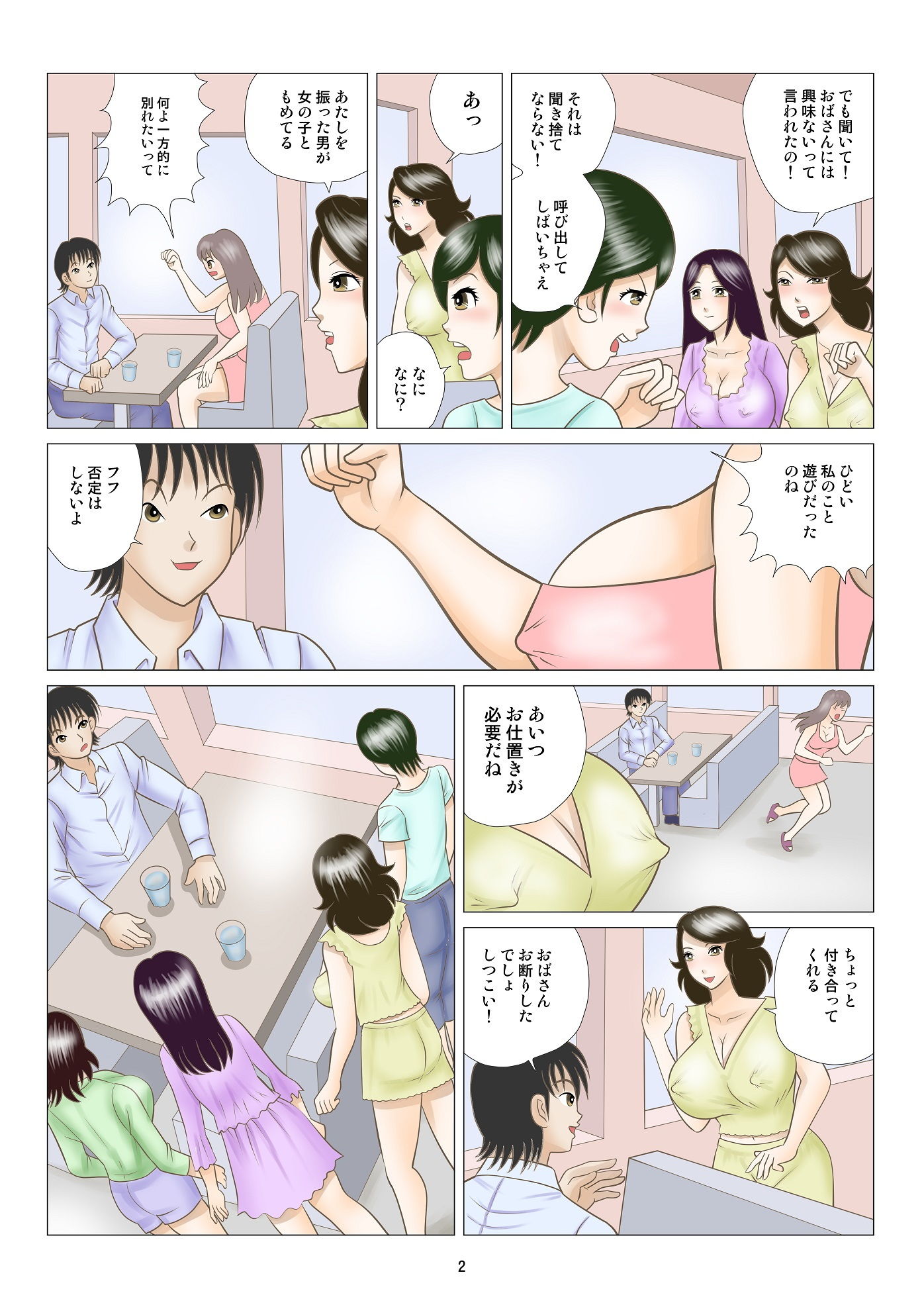 サンプル画像1:肉食アラフォー(さとうしんまる) [d_185376]