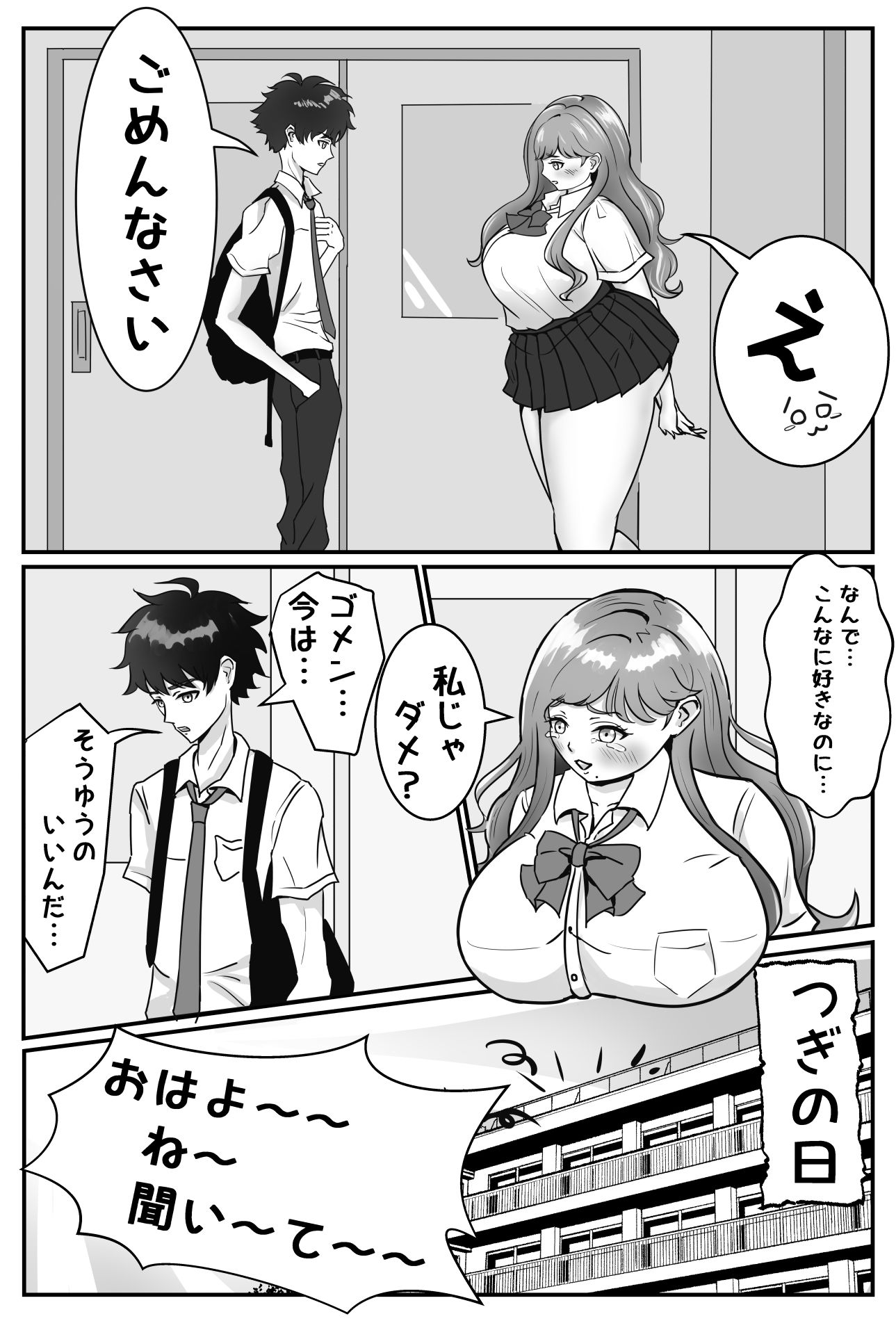 サンプル画像2:絶対に付き合いたいムチムチ女子VS絶対に付き合いたくないイケメン男子(こむぎん) [d_185385]