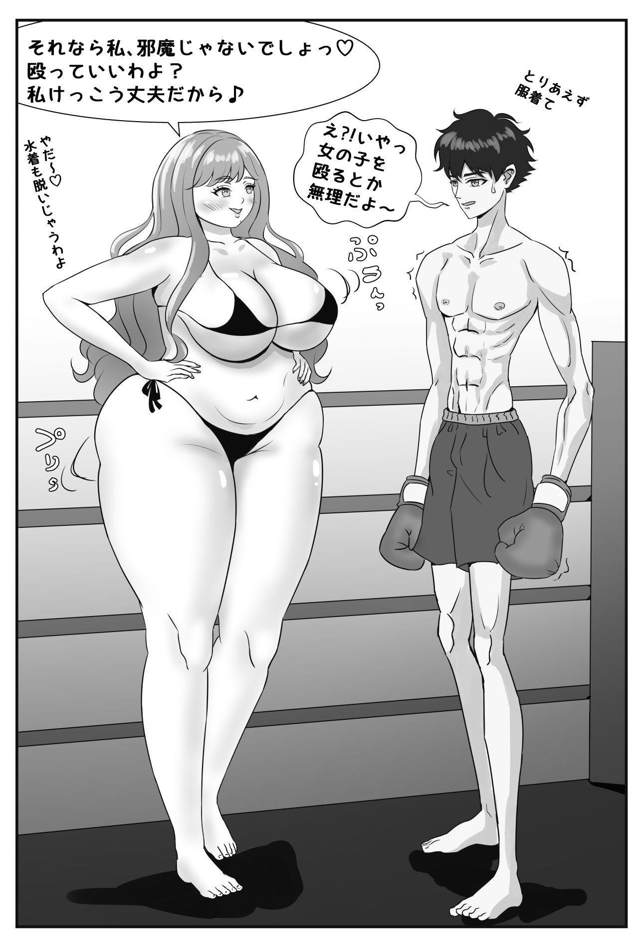 サンプル画像4:絶対に付き合いたいムチムチ女子VS絶対に付き合いたくないイケメン男子(こむぎん) [d_185385]