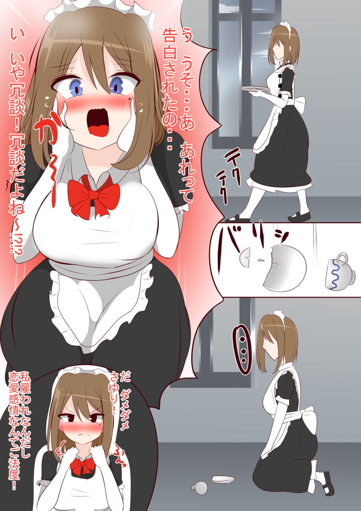 サンプル画像2:マグロもどきのメイドさん(びっくる) [d_185386]