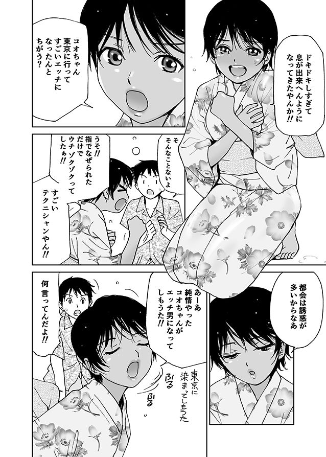 サンプル画像3:あの夏の白い肌（初愛〜はつあい〜16）(田中ユタカ) [d_185393]