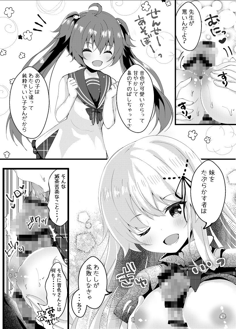 サンプル画像3:妹のためなんだからね？-モノクロ版総集編-(ろこまに) [d_185407]