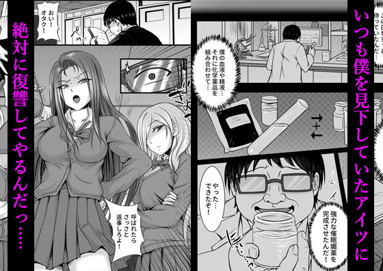 サンプル画像1:いいなり〜冴えないオタク男子の反逆〜(桃色温泉) [d_185443]