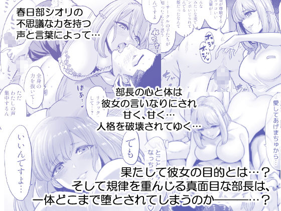 サンプル画像3:【音声つき】囁きの淫魔 〜清楚系ビッチな後輩女子大生による人格破壊催●〜(boseの同人漫画研究所) [d_185471]