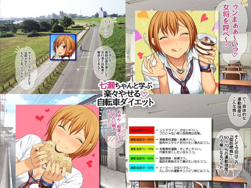 サンプル画像4:七瀬ちゃんと学ぶ 楽々やせる自転車ダイエット(あまがみ堂) [d_185478]