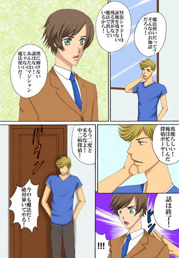 サンプル画像1:奴はマジシャンじゃない、魔法使いだ！！(MAGIC MONSTER) [d_185509]