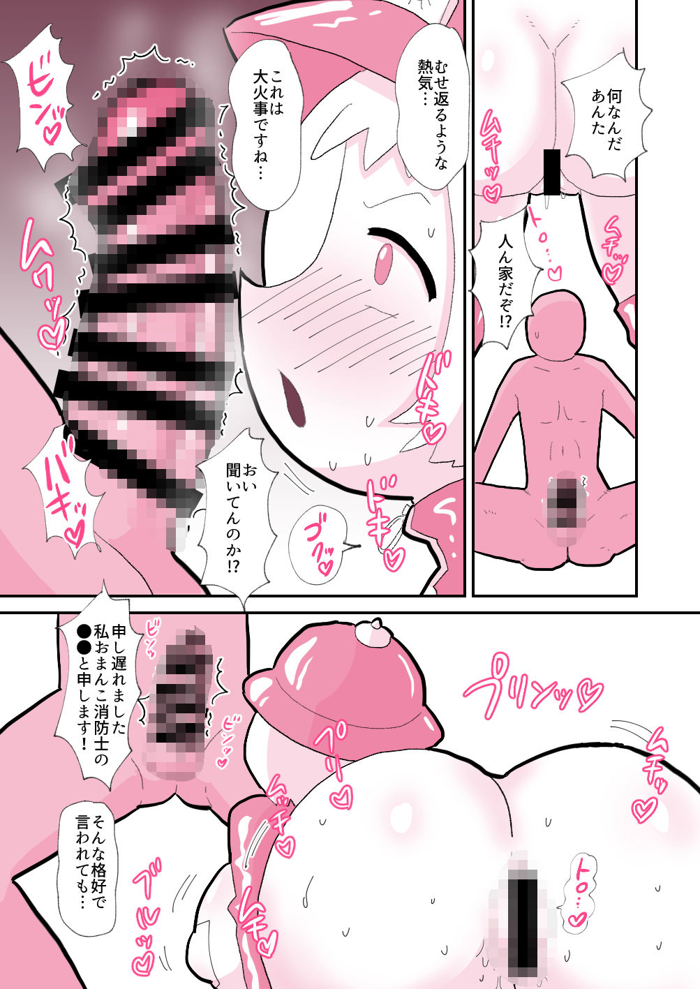 サンプル画像3:私はおま●こ消防士！(ちんわんランド) [d_185511]