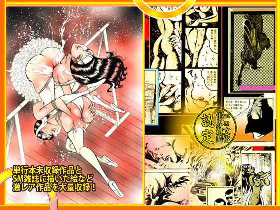 サンプル画像1:「血と肉体 Blood＆body」(ダーティ松本) [d_185518]