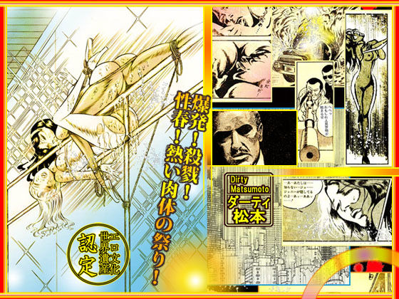 サンプル画像2:「血と肉体 Blood＆body」(ダーティ松本) [d_185518]