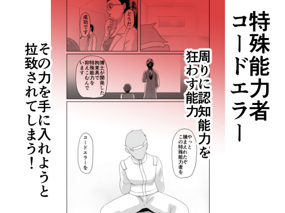 サンプル画像1:コードエラー 六話 封印された能力！(ちくわ会) [d_185536]