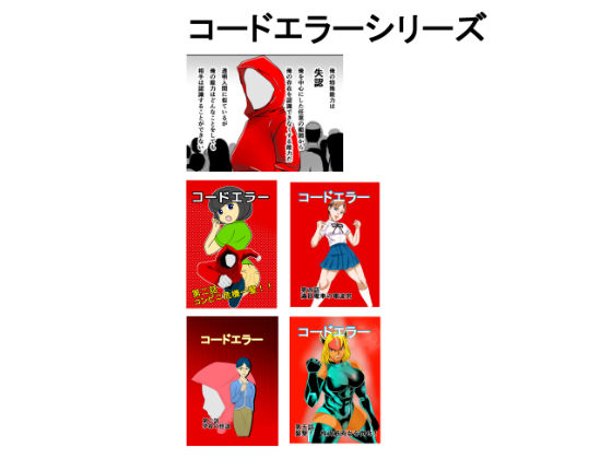 サンプル画像5:コードエラー 六話 封印された能力！(ちくわ会) [d_185536]