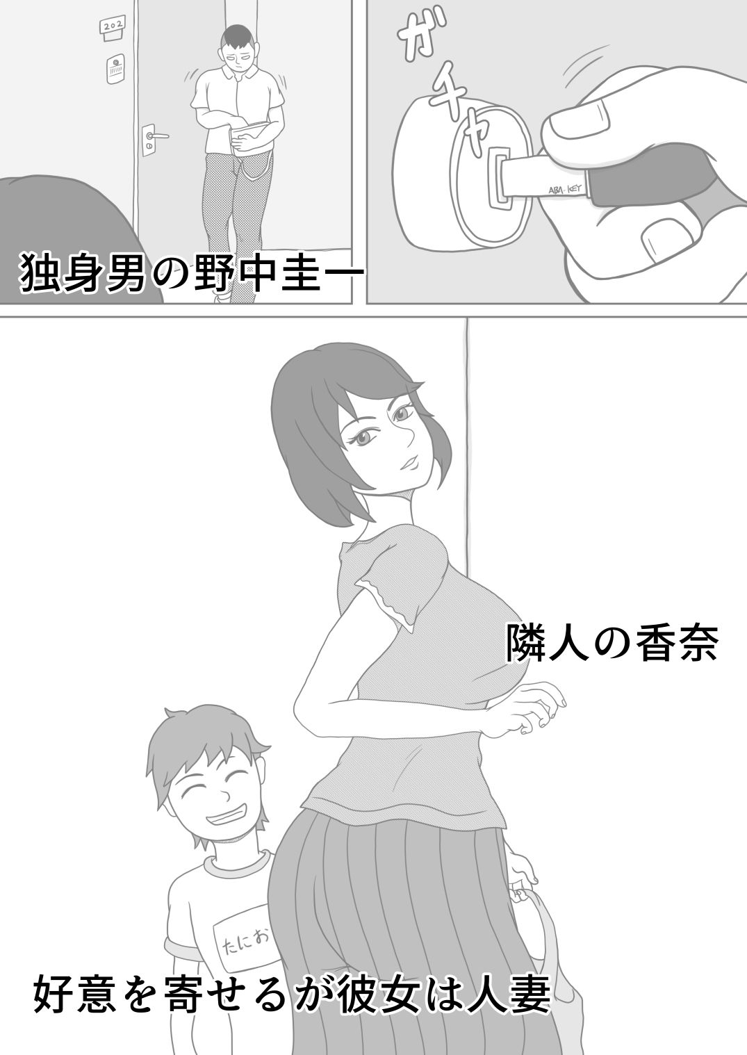 サンプル画像1:201号室の隣人(Ababaman) [d_185538]