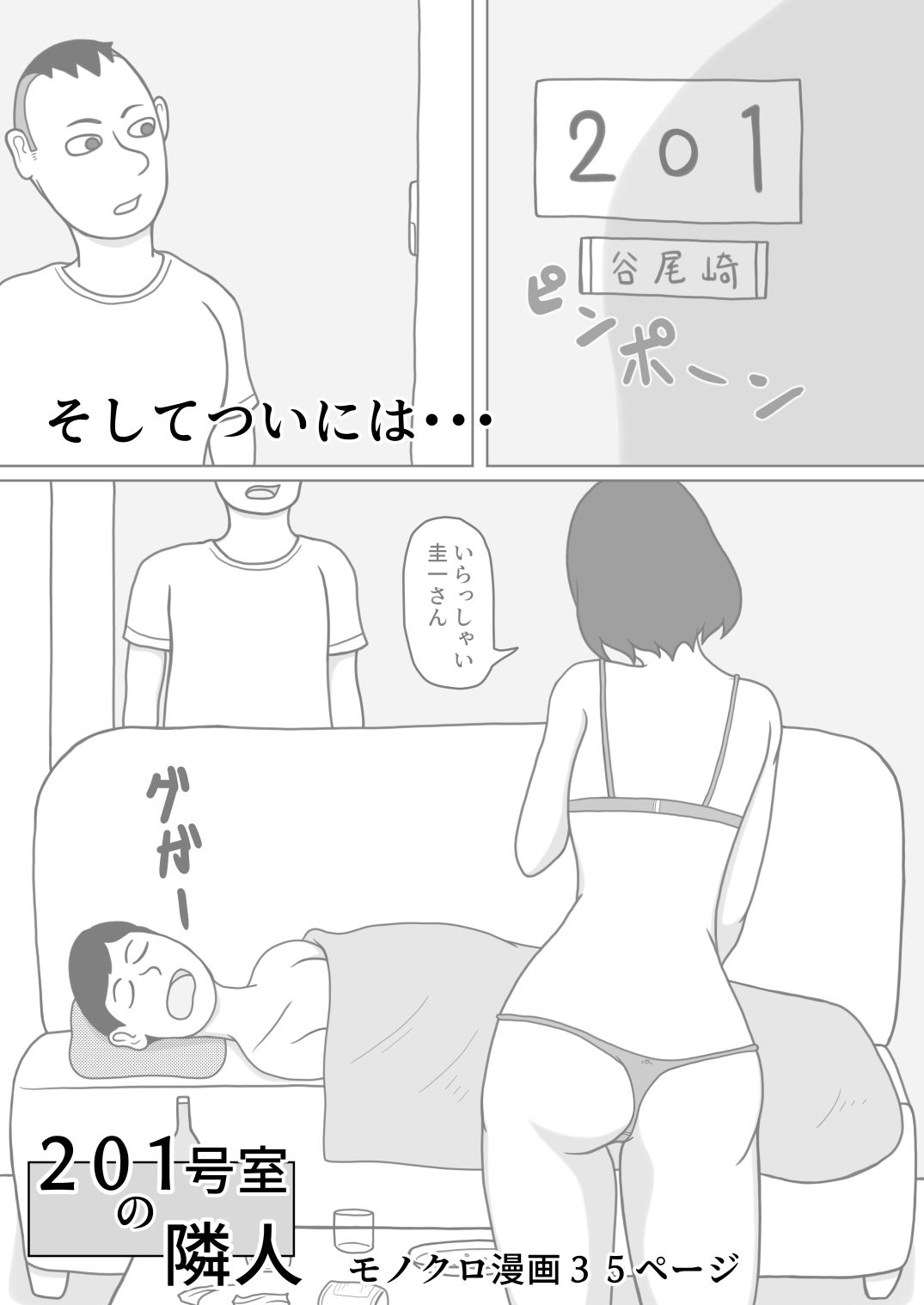 サンプル画像4:201号室の隣人(Ababaman) [d_185538]