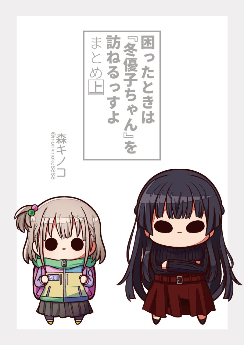 サンプル画像1:困ったときは『冬優子ちゃん』を訪ねるっすよ まとめ上(キノコの森) [d_185556]