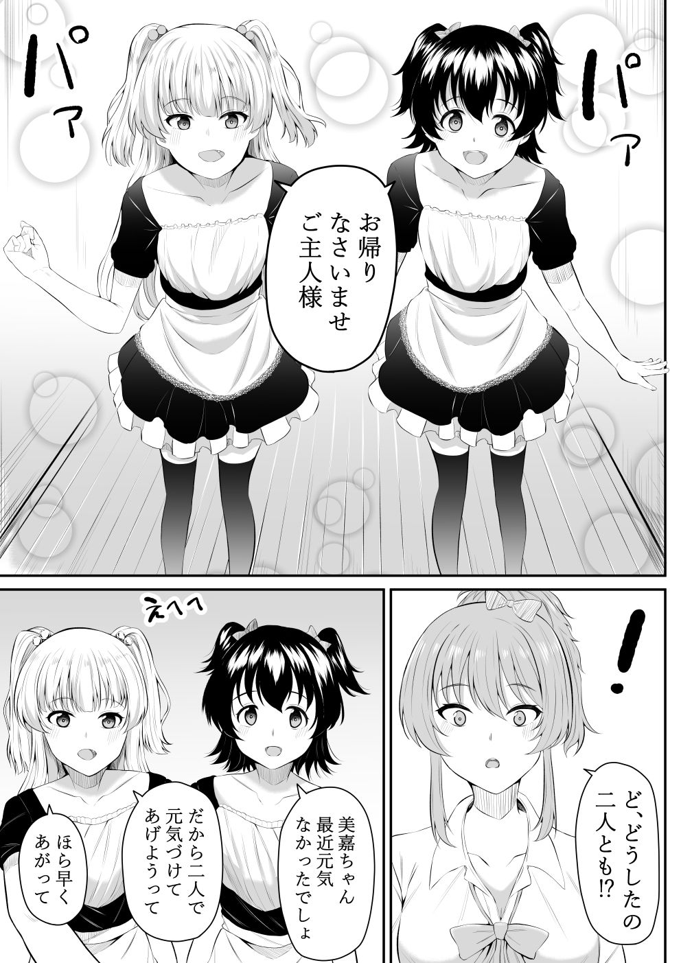 サンプル画像2:ままになっちゃうの？(フライマイ) [d_185557]