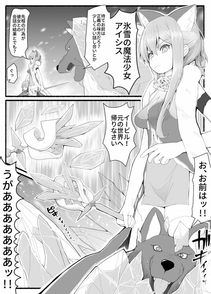 サンプル画像2:魔法少女vs淫魔生物8(EsuEsu) [d_185564]