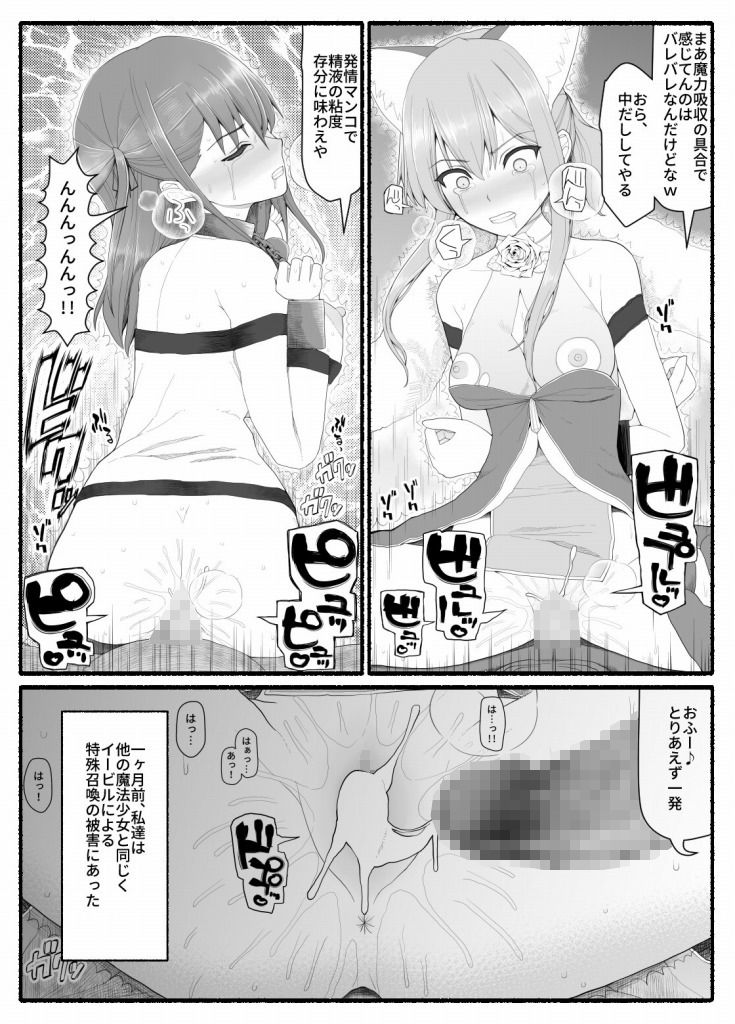 サンプル画像5:魔法少女vs淫魔生物8(EsuEsu) [d_185564]