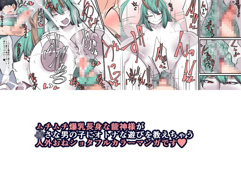 サンプル画像2:龍神様が○さな信仰者の為を想って性的に行動する話(おらんげぱうだー) [d_185567]