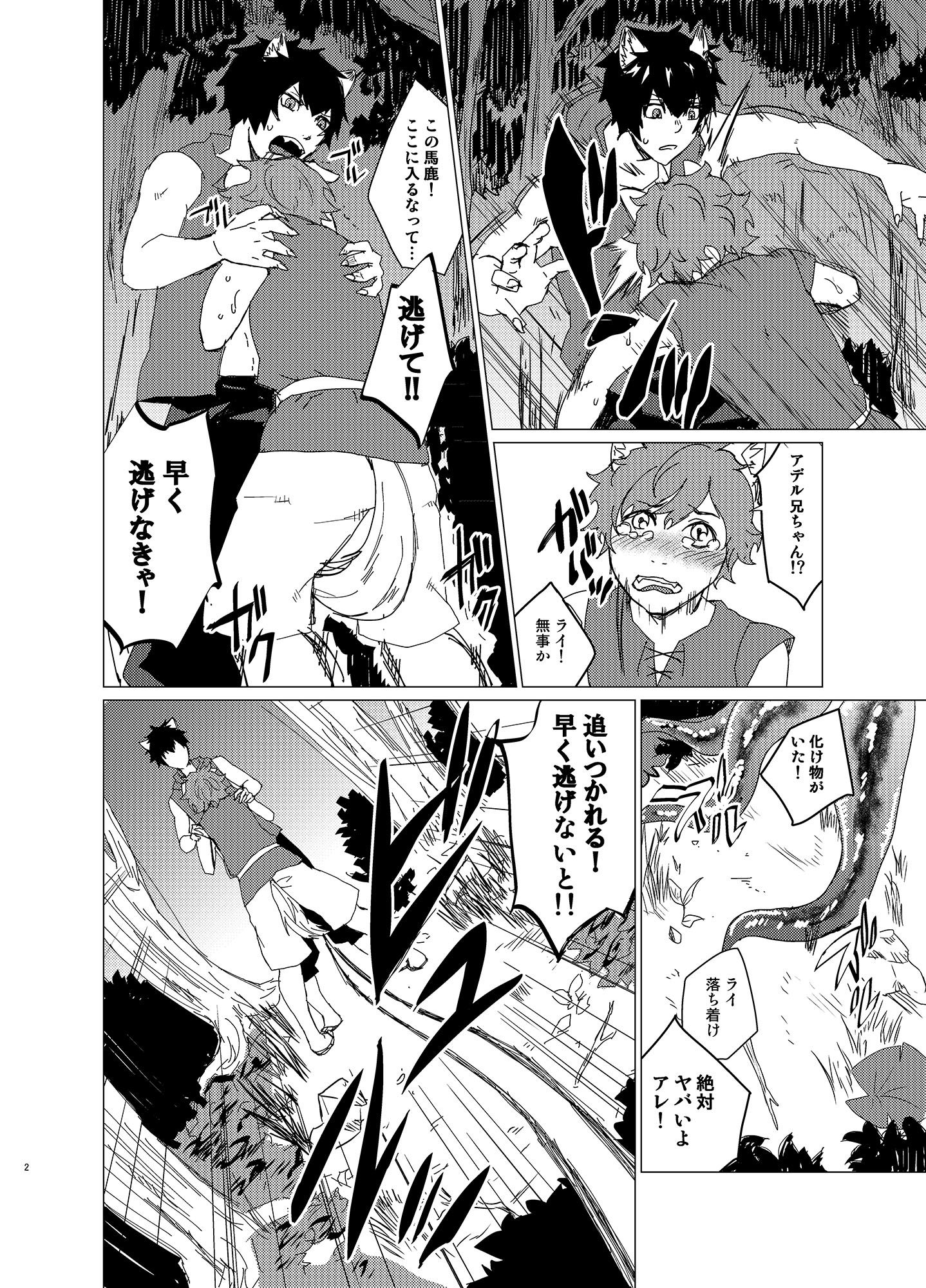 触手は求めている。の画像2