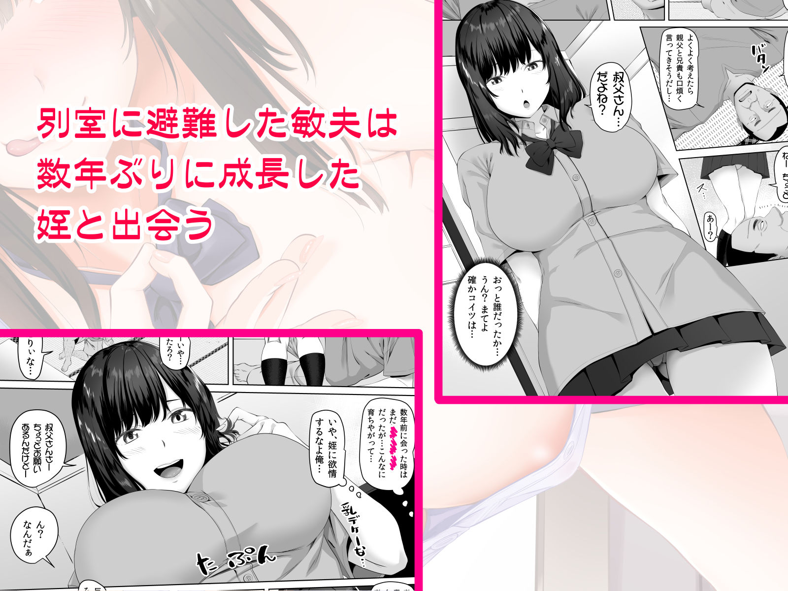 サンプル画像2:叔父さん、JKの姪に課金することになる(ターコイズ) [d_185572]
