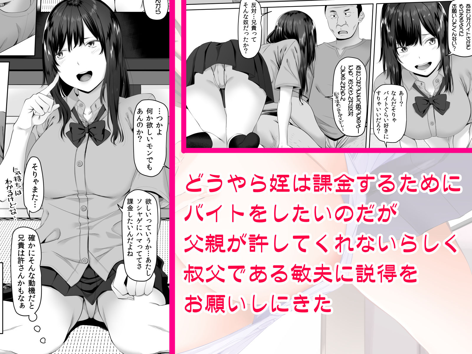 サンプル画像3:叔父さん、JKの姪に課金することになる(ターコイズ) [d_185572]