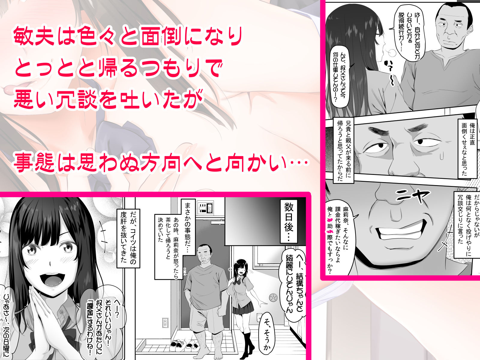 サンプル画像4:叔父さん、JKの姪に課金することになる(ターコイズ) [d_185572]