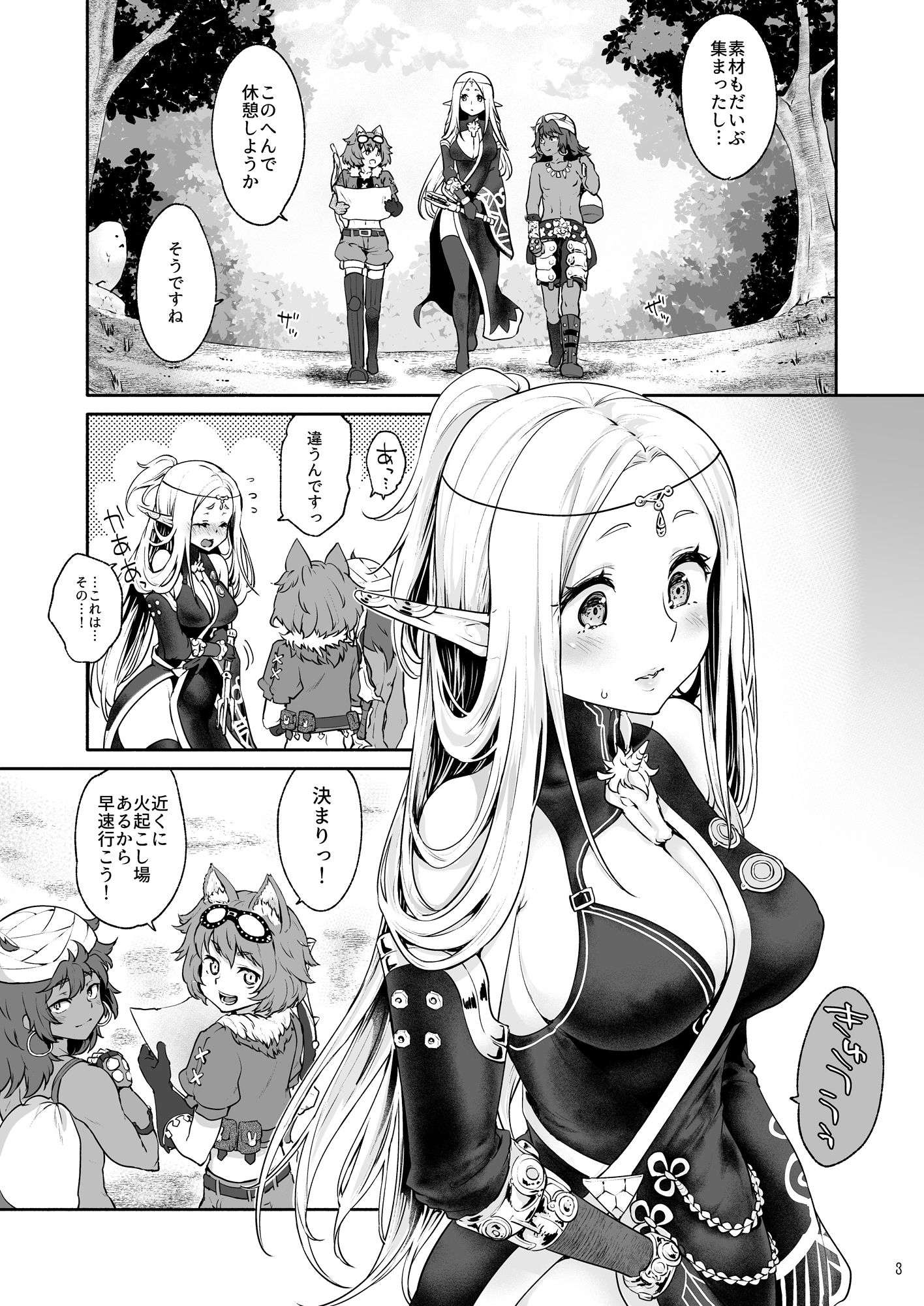 サンプル画像1:はじめてのせかいじゅEXTRA LOVEPOTION(風のごとく！) [d_185599]