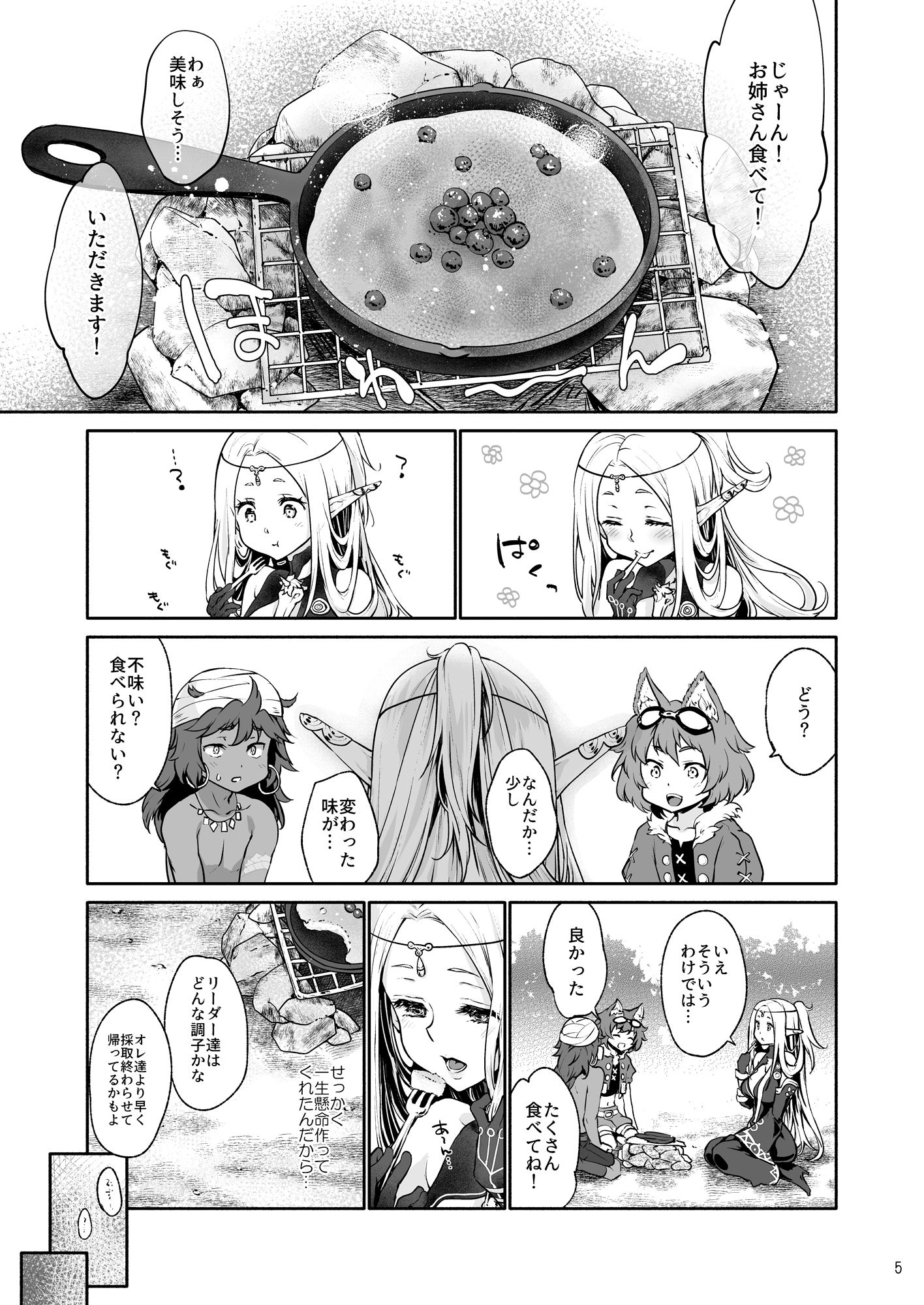 サンプル画像2:はじめてのせかいじゅEXTRA LOVEPOTION(風のごとく！) [d_185599]