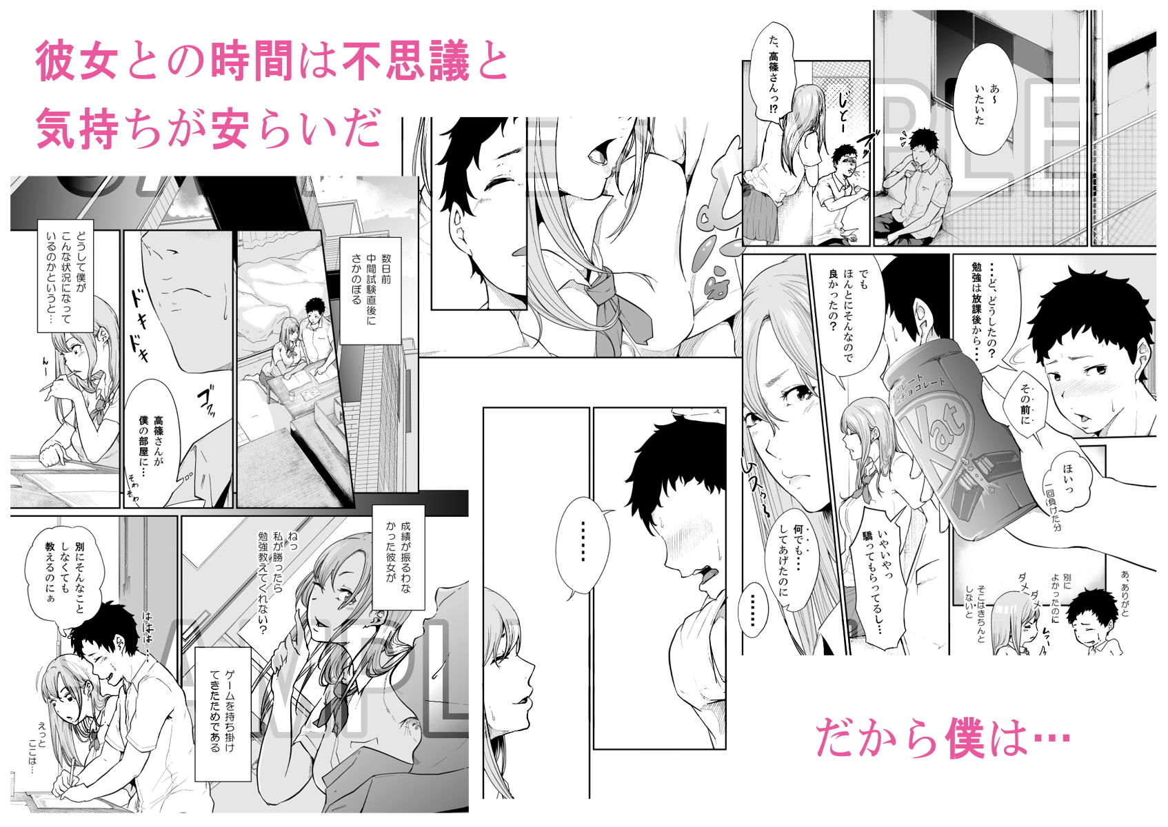 サンプル画像1:遊びのつもりだったのに（前編）(モノクロイド) [d_185628]