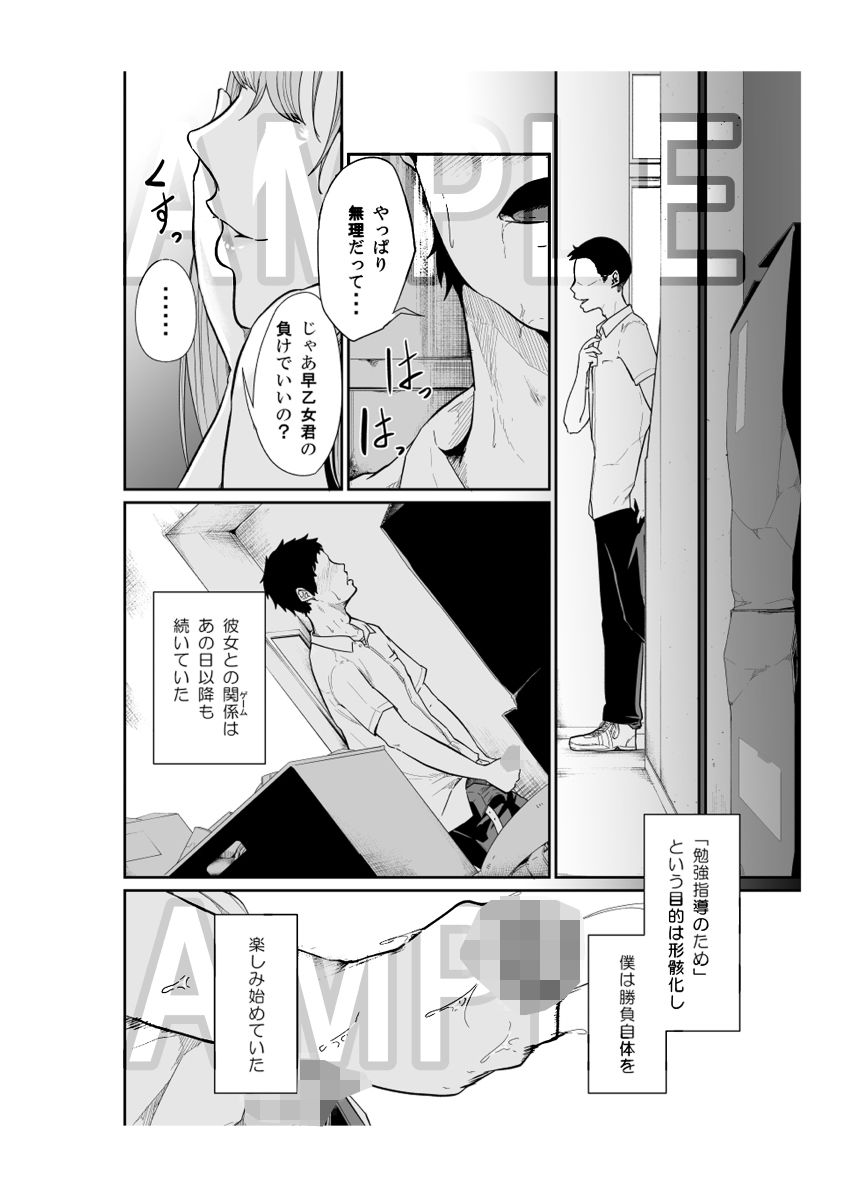 サンプル画像3:遊びのつもりだったのに（前編）(モノクロイド) [d_185628]