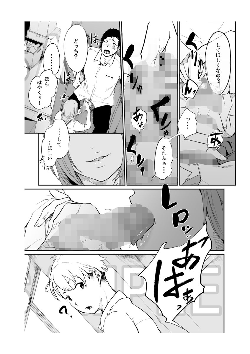 サンプル画像5:遊びのつもりだったのに（前編）(モノクロイド) [d_185628]