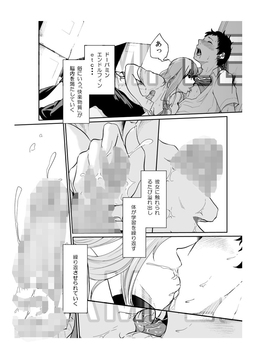 サンプル画像6:遊びのつもりだったのに（前編）(モノクロイド) [d_185628]