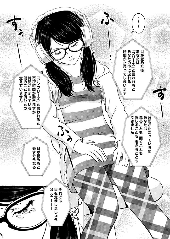 サンプル画像3:催●ストリーム 1話(サイミン不足) [d_185629]