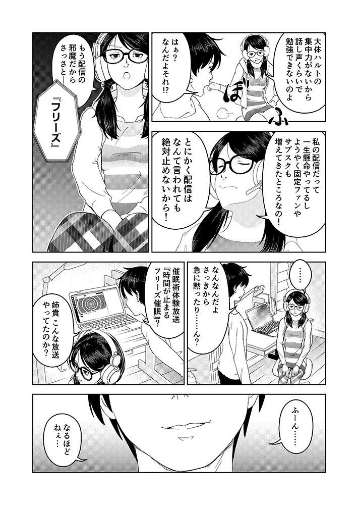 【無料】催●ストリーム 1話（Web解像度版）